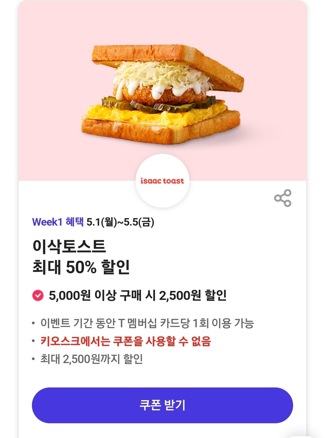 쿠폰