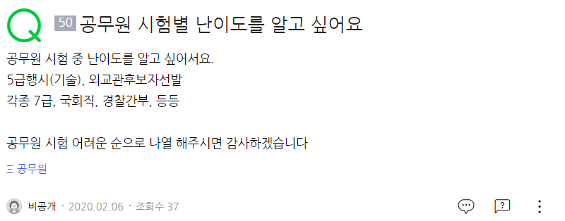 공무원 직렬별 난이도 알고 싶어요. 5급 vs 기술고시 vs 외무고시 vs 7급 vs 국회직 vs 경찰 간부 등등 공무원 직렬별 난이도 알고 싶어요. 5급 Vs 기술고시 Vs 외무고시 Vs 7급 Vs 국회직 Vs 경찰 간부 등등