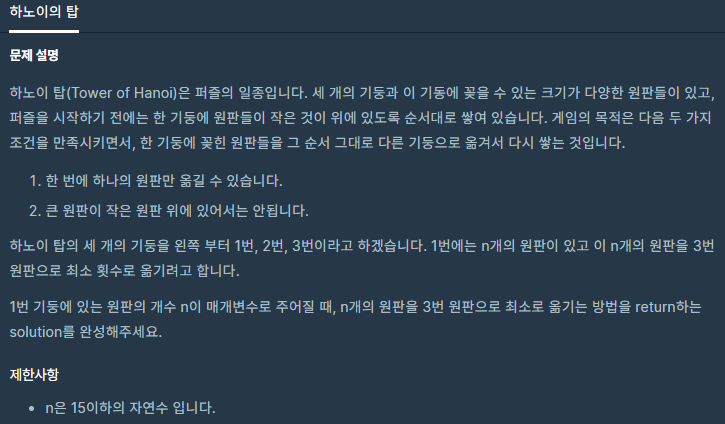  프로그래머스[Java] - (Level3)하노이의 탑