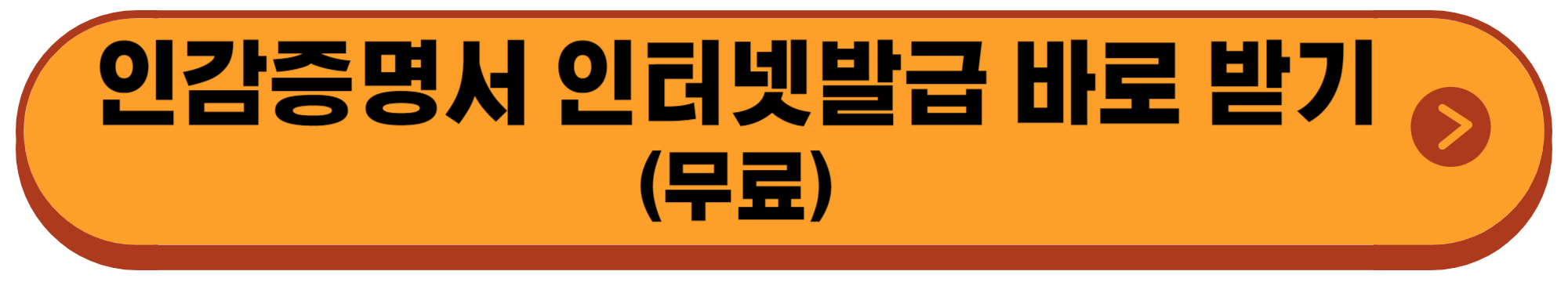 인감증명서-인터넷발급