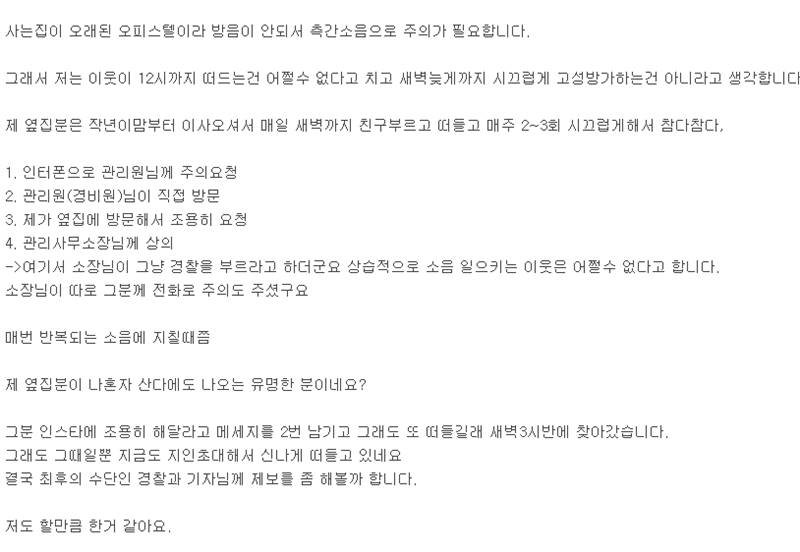  "새벽까지 고성방가"…'나혼산' 출연 연예인 폭로글 등장
