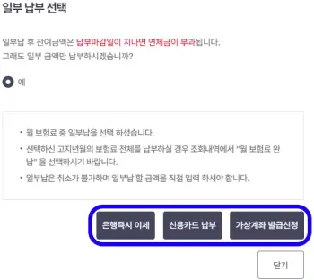 분납-방법을-선택하는-사진