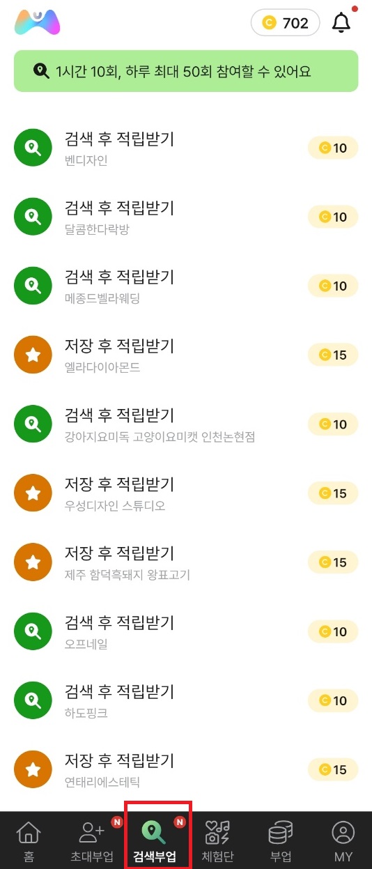 검색부업
