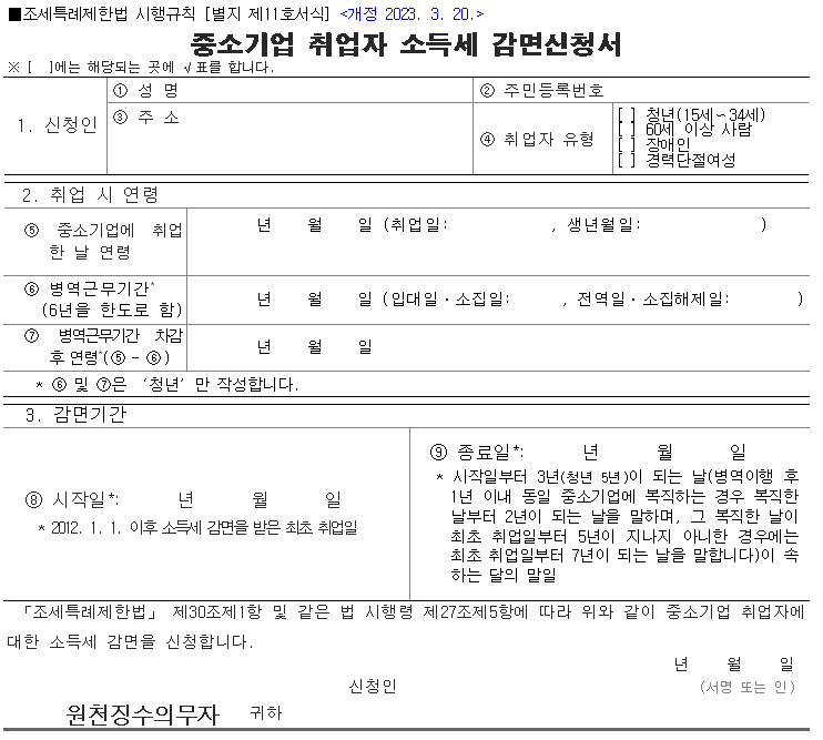 감면신청서