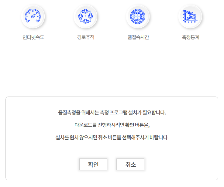  인터넷 속도측정 사이트 어플 (간단) KT NIA 벤치비