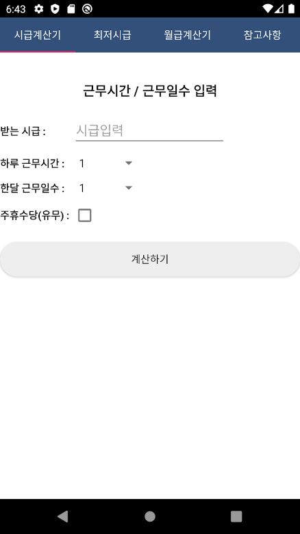 주휴수당 계산기&#44; 시급계산기