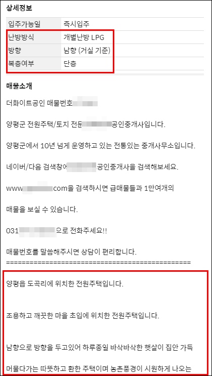 양평 농가주택 촌집 시골집 빈집 토지 농지 매매 매물 부동산 정보