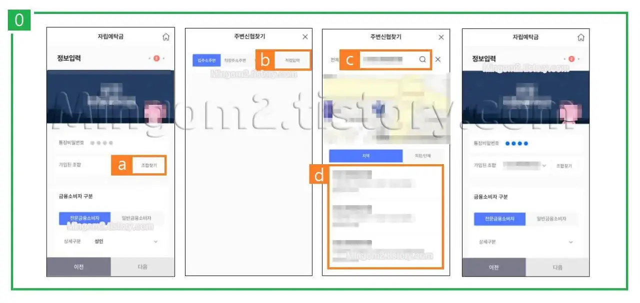 신용협동조합 입출금 통장 작성