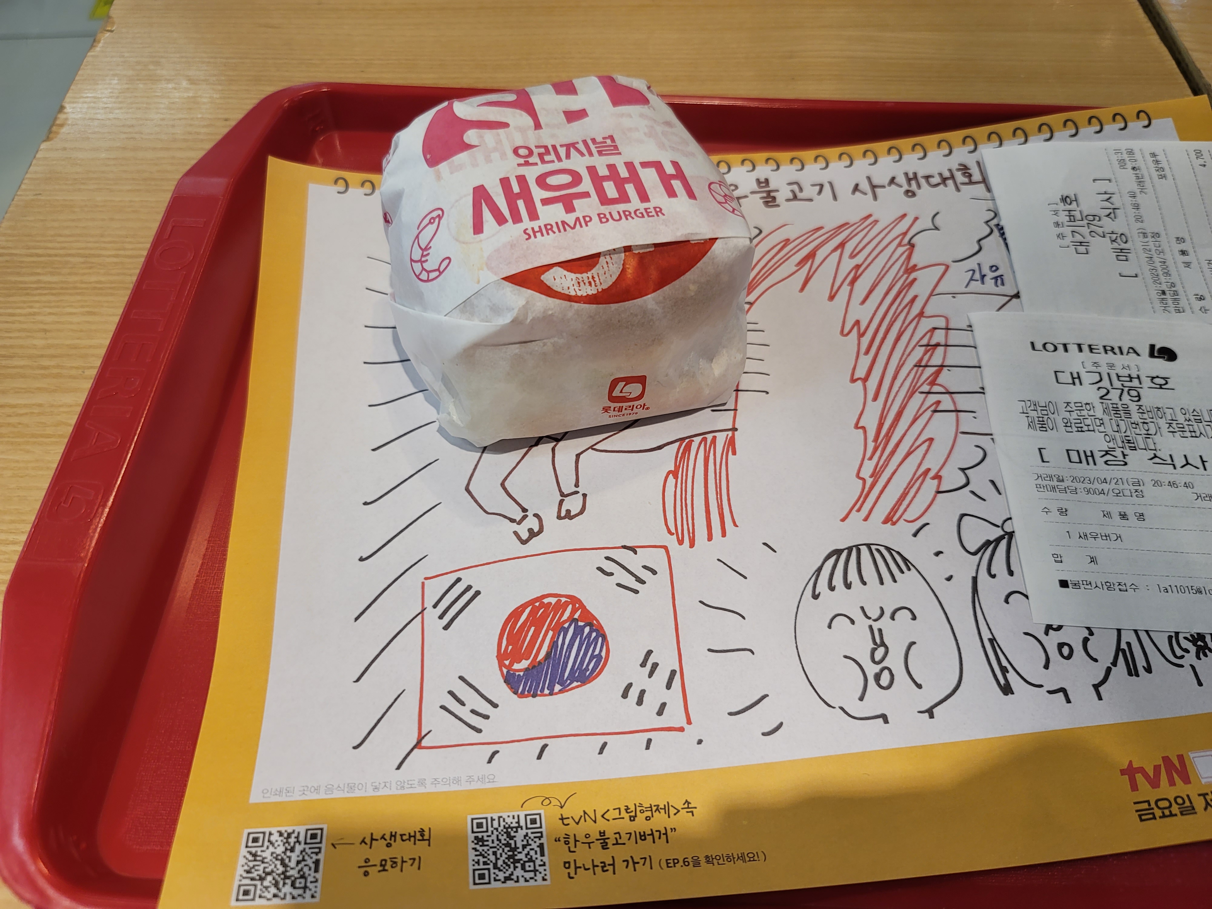  롯데리아]새우버거