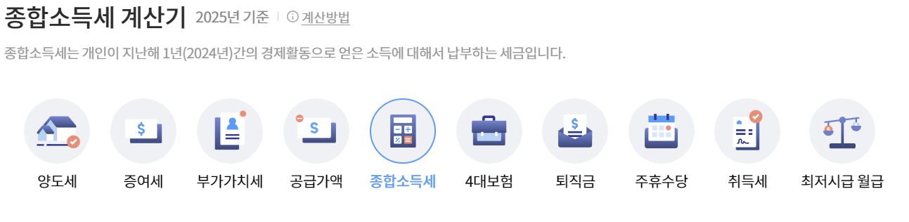 종합소득세 환급금
