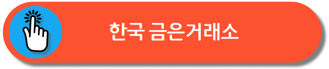 한국 금은 거래소