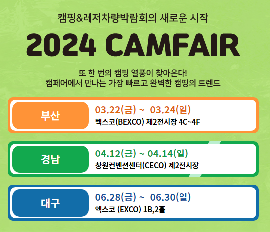 2024_캠페어_경남_사전등록_및_관람안내(4/12~14&#44; 창원컨벤션센터)_썸네일