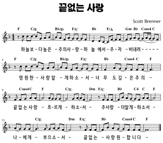 끝없는 사랑/ F코드찬양