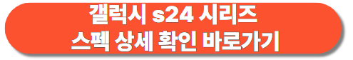 갤럭시 S24