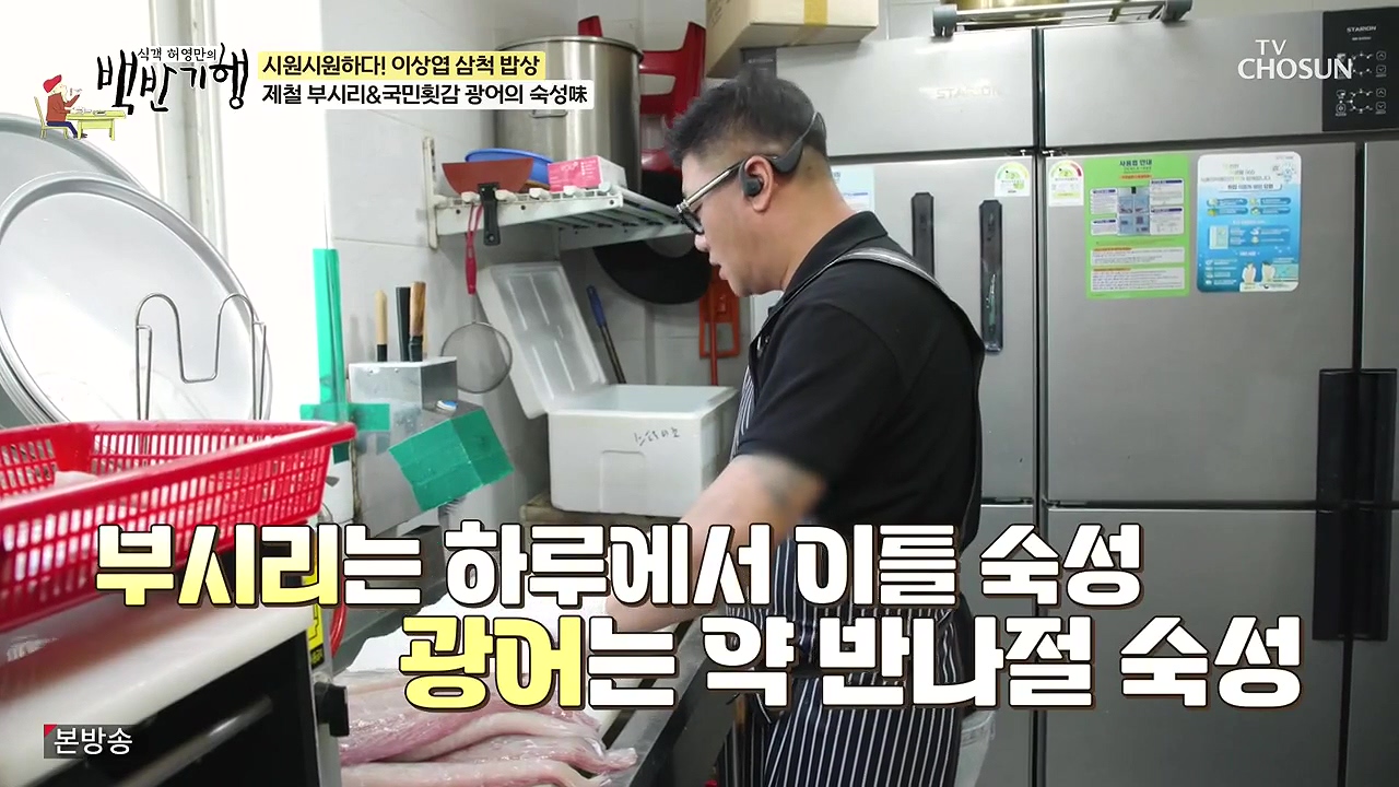 식객 허영만의 백반기행.E252.240617p-NEXT.mp4_20240617_194011.141.jpg