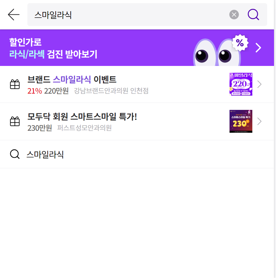 스마일라식