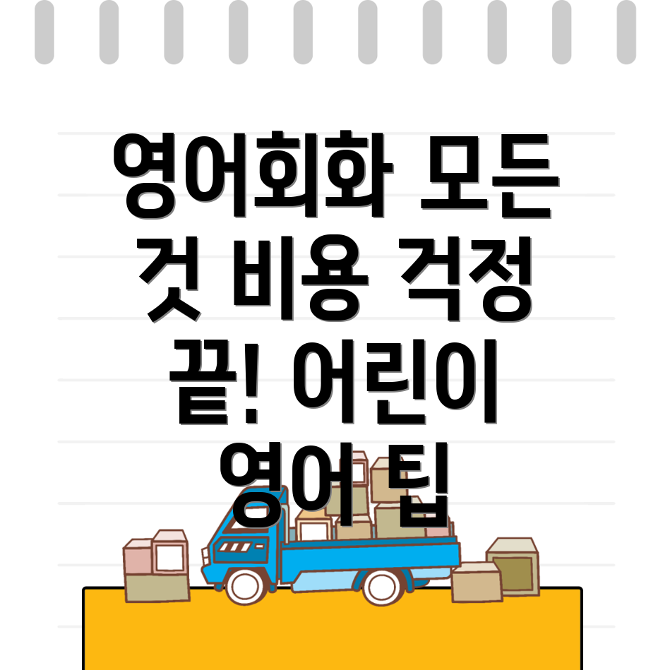 청도군 화양읍 유아 영어회화