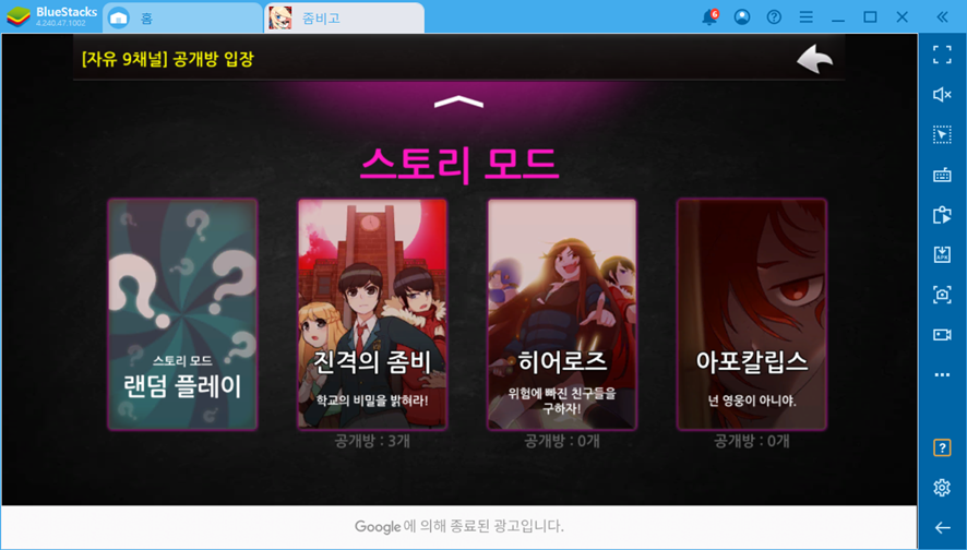 최적화된 블루스택으로 고고! [좀비고등학교 공략] 할 때는 11