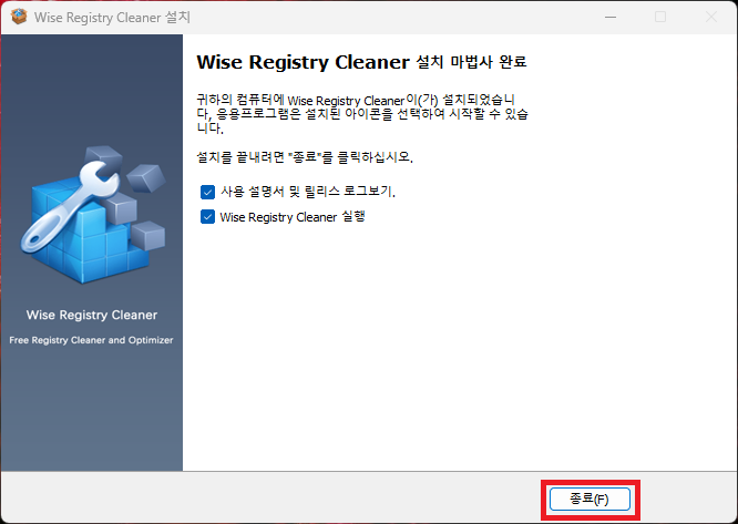 Wise Registry Cleaner 설치 완료