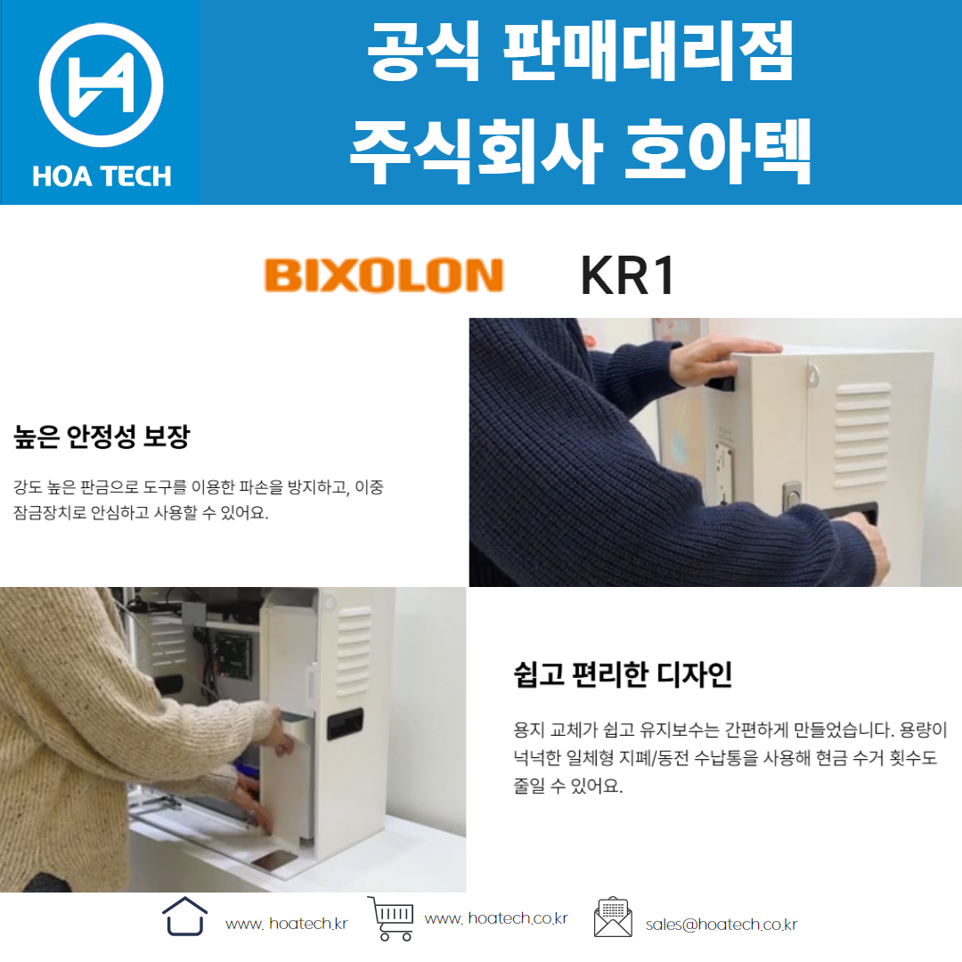 빅솔론 KR1, BIXOLON KR1, 키오스크, 올인원 키오스크, 테이블형 키오스크