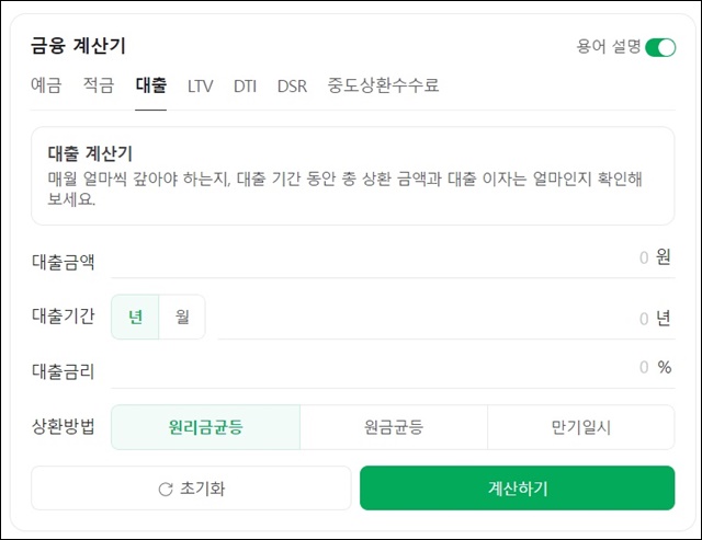 대출이자 계산기로 월별 이자납부액 확인하기