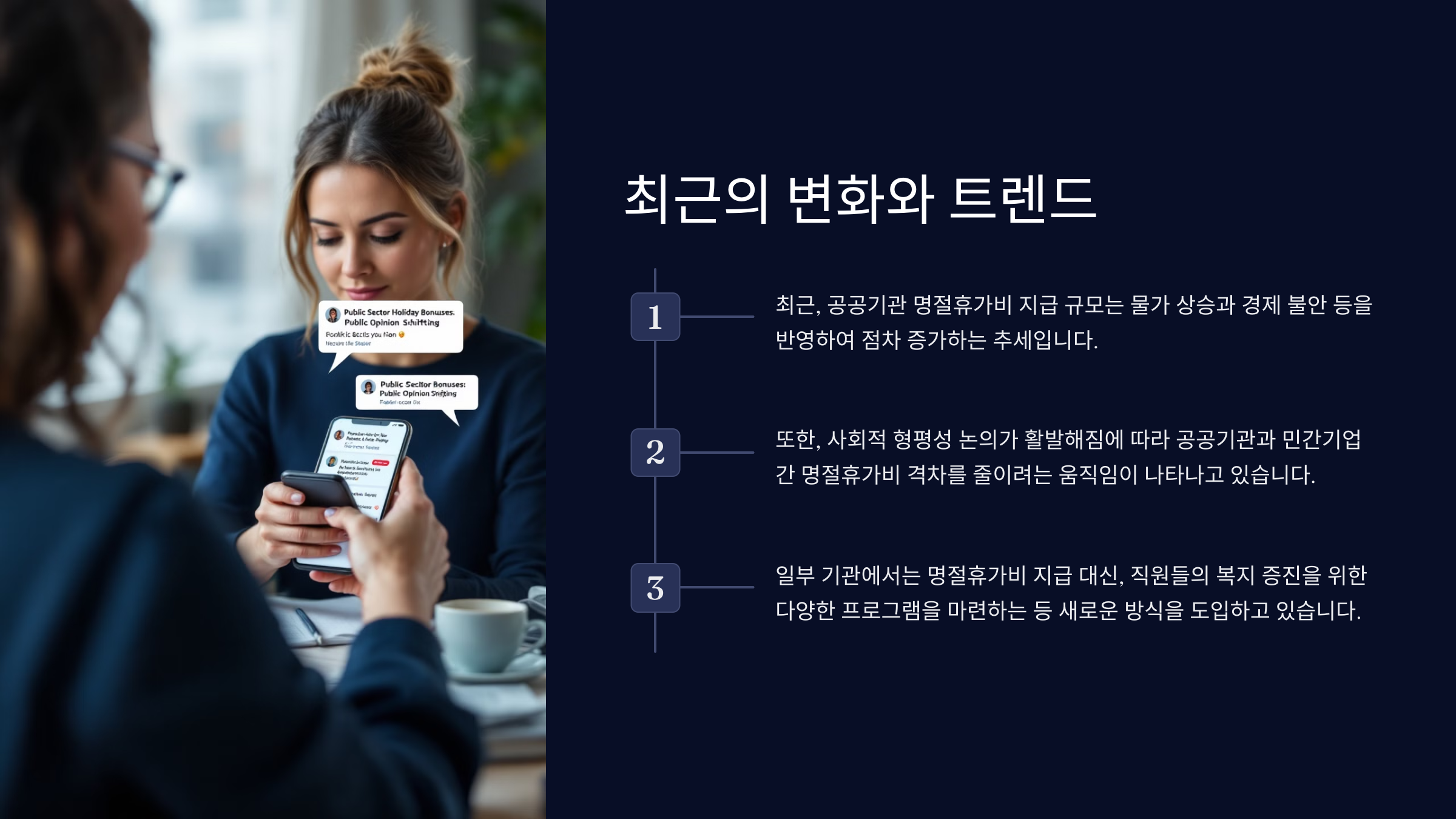 최근의 변화와 트렌드