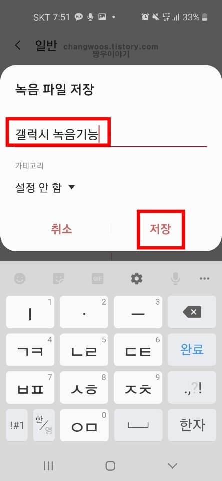 갤럭시 휴대폰 녹음기능 사용법4