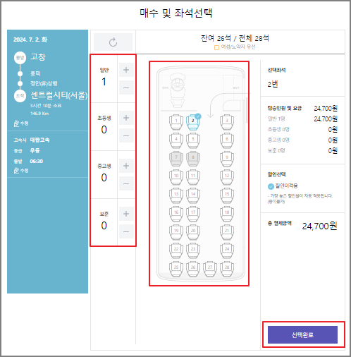 고창 고속버스 예매 방법