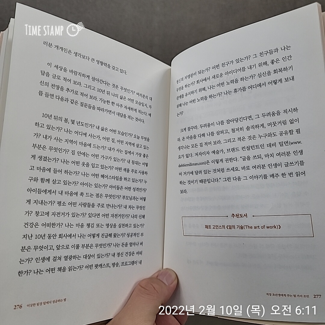  이상한 팀장 밑에서 성공하는 법, 인생 미션