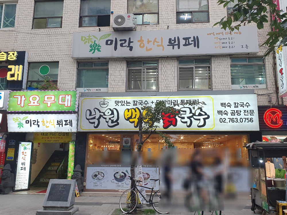 미락한식뷔페 이미지