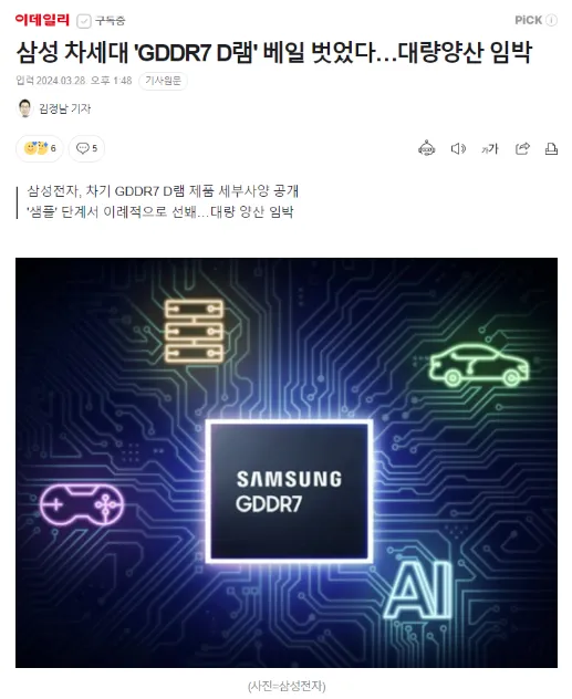 GDDR7 D램 관련 기사