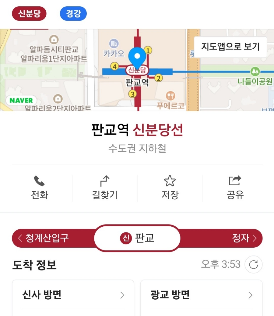  신분당선 판교역