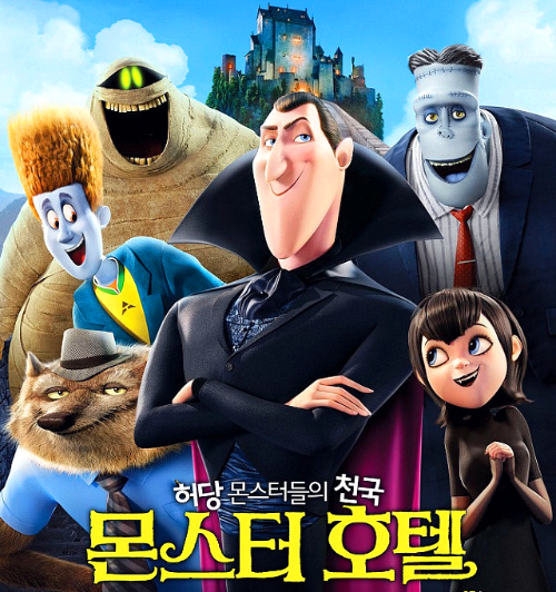 몬스터-호텔-홍보-포스터