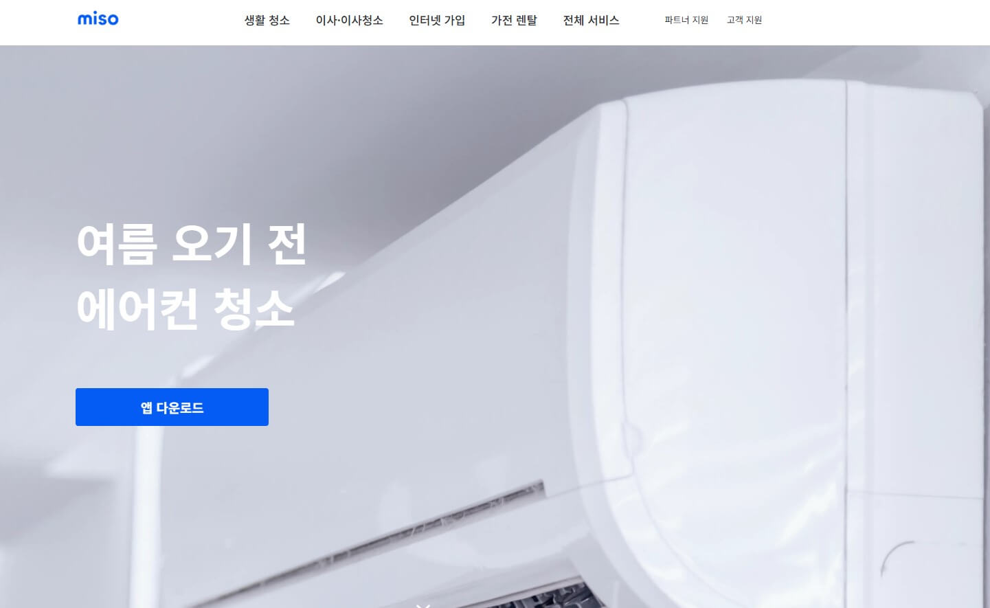 미소 홈서비스