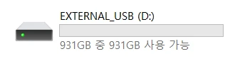 외부 USB 저장 장치
