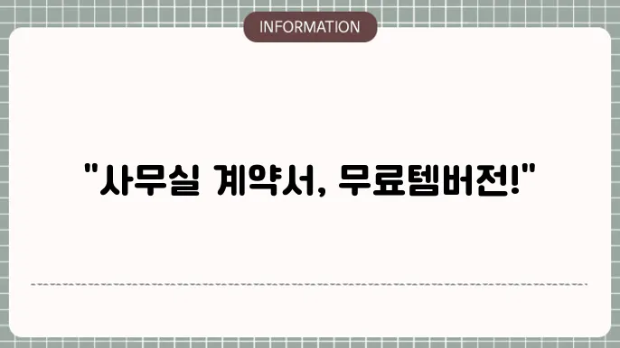 사무실 임대슌물서 믌구야서묰료양식