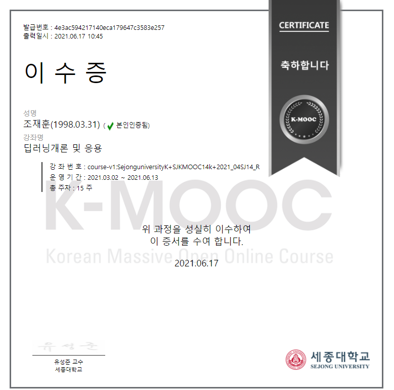  [K-MOOC] 딥러닝 개론 및 응용(세종대)