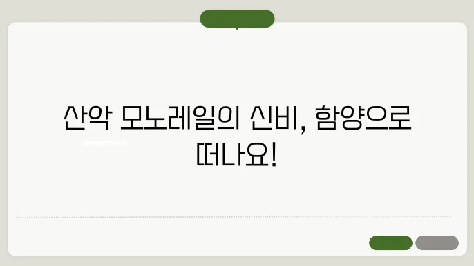 국내여행 최초 산악 함양 대봉산 모노레일 휴양밸리