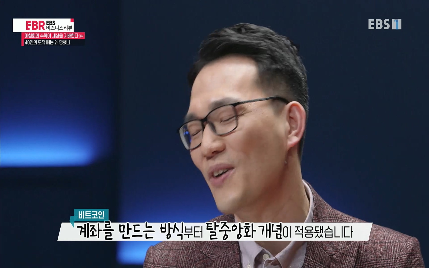 EBR - EBS Business Review이철희의 수학이 세상을 지배한다 - 3부 40인의 도적 떼는 왜 망했나.mp4_20220718_204004.044.jpg