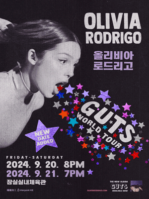  올리비아 로드리고 첫 내한공연 티켓 예매 및 기본 정보 안내