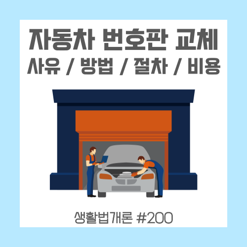 정비사들이-카센터에서-자동차를-수리하고-있다