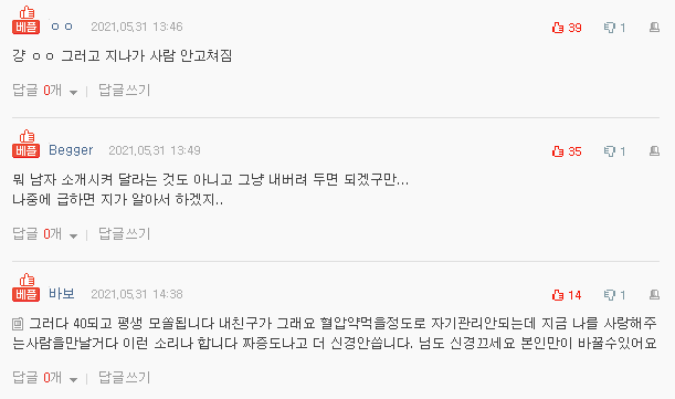  네이트판 레전드 - 연애하고싶다면서 관리안하는 모쏠 친구