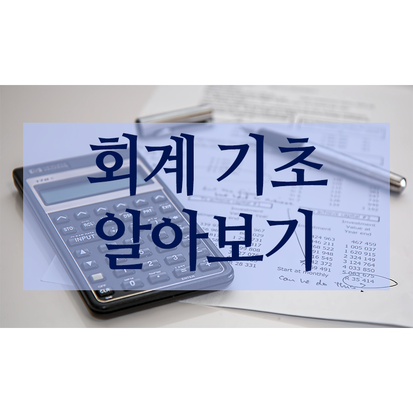 반전 원리의 기초