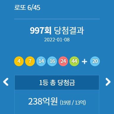  로또 예상번호 결과 알아보자