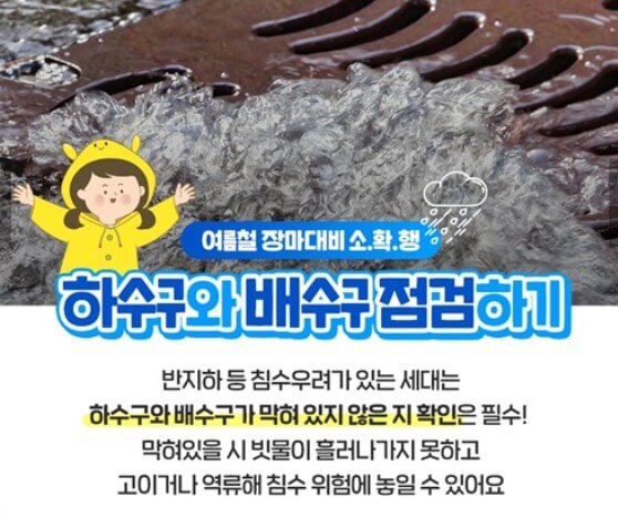 하수구와 배수구 점검 사진