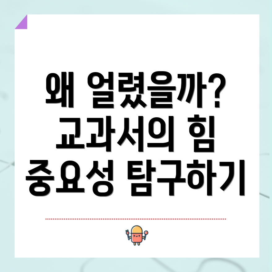 교과서