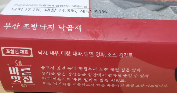 조방낙지-밀키트-내용물