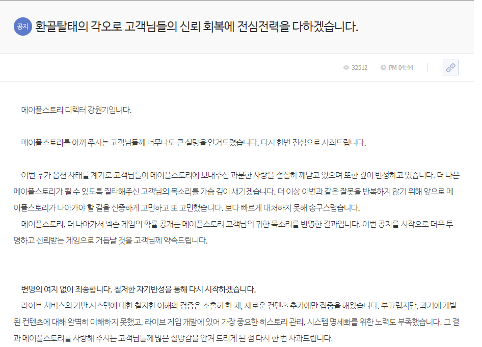 넥슨 메이플스토리, 이번 사태는 어찌된 것일까? 넥슨 메이플스토리, 이번 사태는 어찌된 것일까?