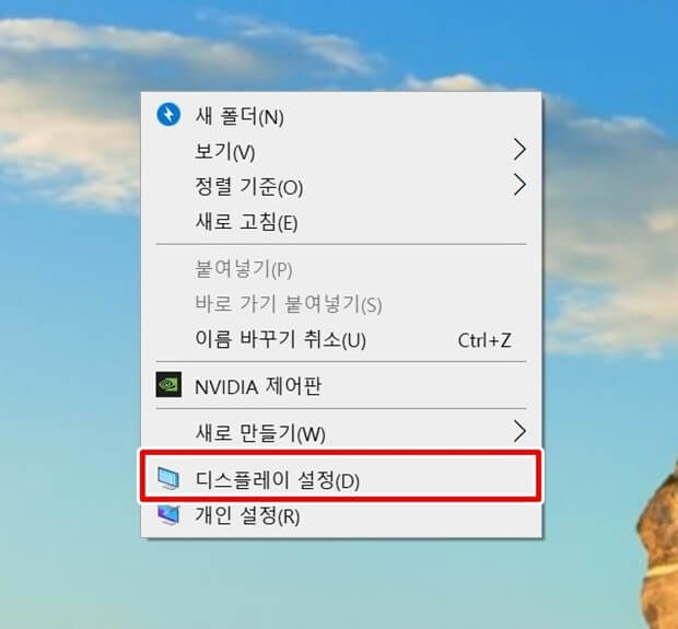 바탕화면우클릭-디스플레이설정