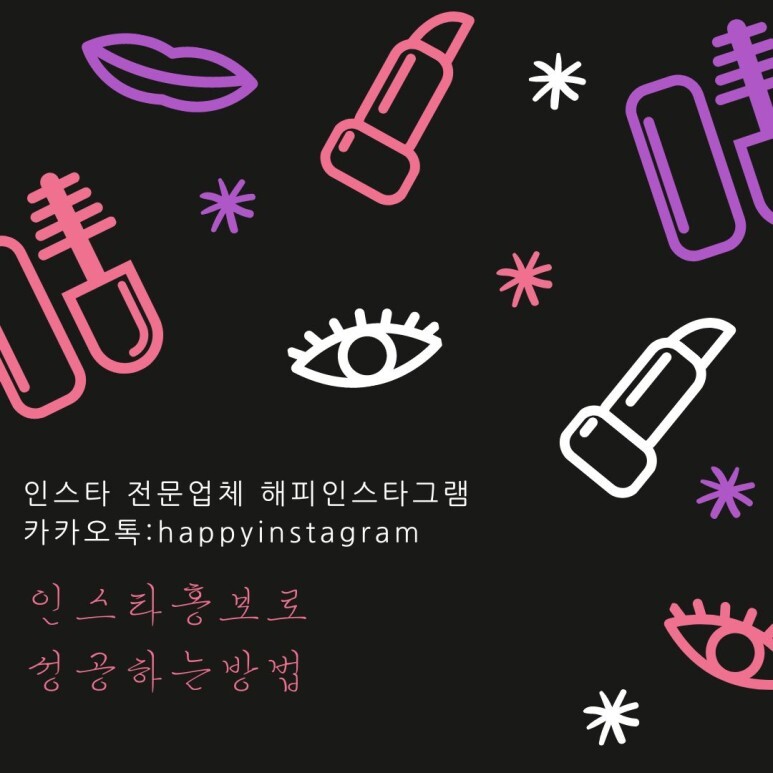  [해피인스타] 광고노출 운영하기